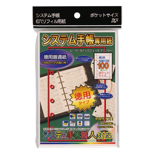 Cover image : システム手帳職人 システム手帳専用徳用普通紙(100枚入)ミニ6穴サイズ SSP-25