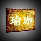 Chinese symbol of modern art print yoga in 40x55 cm