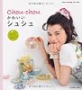かわいいシュシュ (Heart Warming Life Series はじめてかんたんで)