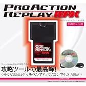 プロアクションリプレイ MAX(ブラック)(DS/DS Lite用)