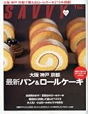 SAVVY (サビィ) 2010年 01月号 [雑誌]