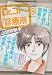 Dr.コトー診療所 6 (My First WIDE)