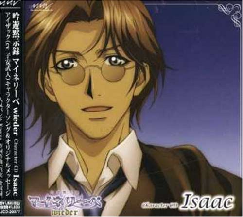 吟遊黙示録マイネリーベwieder キャラクターCD(6)アイザック アイザック(子安武人) こさかなおみ 大坪稔明 神津裕之