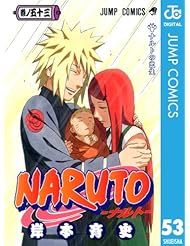 eBooks: NARUTO_ナルト_ モノクロ版 53 (Japanese Edition) - 集英社