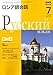 : NHK テレビ ロシア語会話 2008年 07月号 [雑誌]