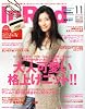 In Red (イン レッド) 2010年 11月号 [雑誌]