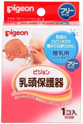 ピジョン 乳頭保護器 授乳用 ハードタイプ