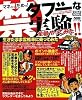 タブーな実験全部やってみた!! (ナックルズBOOKS 13) (ナックルズブックス)