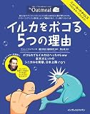 イルカをボコる5つの理由 デーブ・スペクター