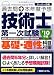過去問+本年度予想技術士第一次試験基礎・適性科目対策〈’10年版〉