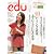 edu (エデュー) 2010年 11月号 [雑誌]