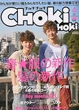 CHOKi CHOKi 2010年4月号