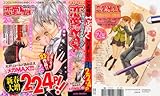 恋愛 LOVE MAX (ラブマックス) 2011年 02月号 [雑誌]-