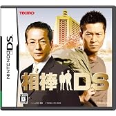 相棒DS (初回生産:「名セリフステッカー」同梱)
