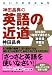 神田昌典の英語の近道