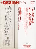 + DESIGNING (プラスデザイニング) 2009年 11月号 [雑誌]