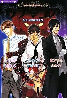 ラブコレ&oline;5th anniversary (ラヴァーズ文庫)