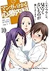マンガで分かる心療内科 10 (ヤングキングコミックス)