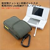 バンナイズ 低反発クッション材底パット入り 帆布のDS Liteケース(Dsi対応)/グリーン【DS Lite ケース/DS ケース/DS Liteケース】