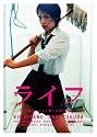 ライフ DVD BOX