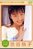 渋谷桃子[DVD]