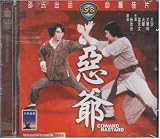 Coward Bastard Shaw`s Brothers VCD By IVL