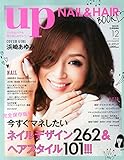 bea's UP (ビーズアップ) NAIL&HAIR BOOK 2014年 12月号 [雑誌]