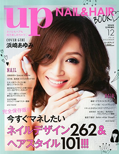 bea's UP (ビーズアップ) NAIL&HAIR BOOK 2014年 12月号 [雑誌]