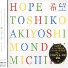 Hope by Toshiko Akiyoshi