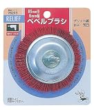 リリーフ(RELIFE) 軸付ベベルブラシ グリット線 荒目 直径85mm 28203