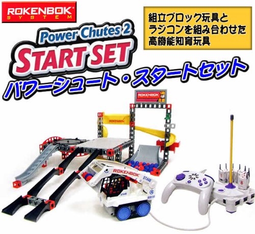 ROKENBOK パワーシュート・スタートセット