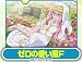 ゼロの使い魔F クリアファイル