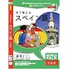 World Talk 耳で覚える スペイン語