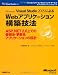 Microsoft Visual Studio 2005�ˤ��Web���ץꥱ��������۵�ˡ (�ޥ��������եȥ��󥵥�ƥ��󥰥����ӥ��ƥ��˥����ե���󥹥��꡼��)