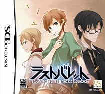 ラストバレット