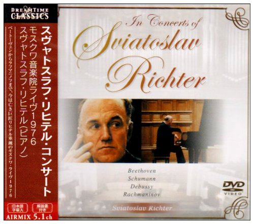 スヴャトスラフ・リヒテル・コンサート/モスクワ音楽院ライヴ1976 [DVD]
