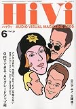 HiVi (ハイヴィ) 2009年 06月号 [雑誌]