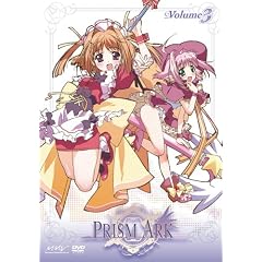 プリズム・アーク 第3巻