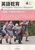 ｜英語教育 2010年 04月号 [雑誌]