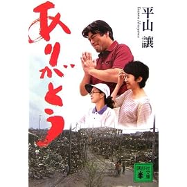 ありがとう (講談社文庫)