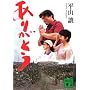 ���肪�Ƃ� (�u�k�Е���)