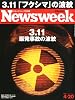 Newsweek (ニューズウィーク日本版) 2011年 4/20号 [雑誌]
