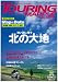 TOURING MAPPLE magazine Vol.3 (3) (昭文社ムック)