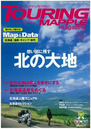 TOURING MAPPLE magazine Vol.3 (3) (昭文社ムック)