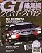 : スーパーGT総集編 公式ガイドブック 2011-2012 2011年 12/26号 [雑誌]