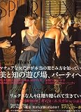 SPURLUXE (シュプールリュクス) 2007年 12月号 [雑誌]の画像