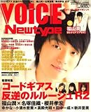 VOiCE Newtype (ボイスニュータイプ) 2008年 10月号 [雑誌]