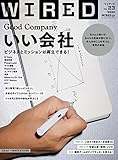 WIRED VOL.23(GQ JAPAN.2016年7月号増刊)/特集 A GOOD COMPANY いい会社