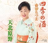 SHIKI NO SAKE