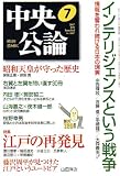 中央公論 2007年 07月号 [雑誌]